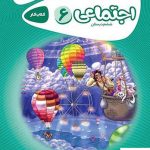 خرید کتاب مطالعات اجتماعی ششم دبستان کارپوچینو گاج