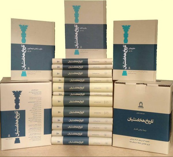 خرید کتاب تاریخ هخامنشیان (دوره 15 جلدی) از نشر توس
