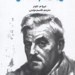 خرید کتاب مقدمه کیمبریج بر ویلیام فاکنر نشر علمی و فرهنگی