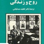 خرید کتاب روح و زندگی نوشته کارل گوستاو یونگ نشر جامی