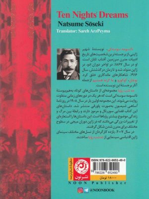خرید کتاب ده شب رویا نوشته ناتسومه سوسه کی از نشر نون