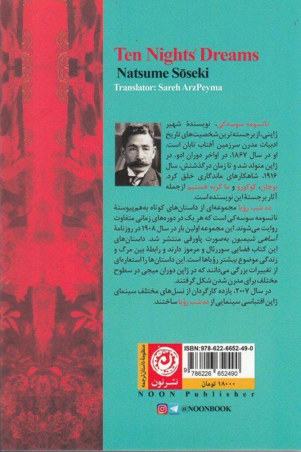 خرید کتاب ده شب رویا نوشته ناتسومه سوسه کی از نشر نون