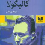 خرید کتاب کالیگولا نوشته آلبرکامو از نشر نیلوفر