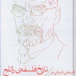 خرید کتاب تاریخ فلسفه راتلج (جلد 8) از نشر چشمه