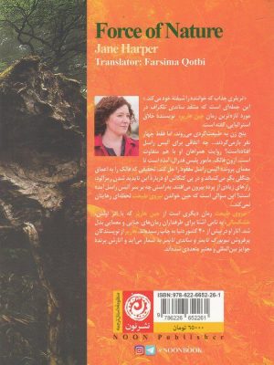 خرید کتاب نیروی طبیعت نوشته جین هارپر از نشر نون