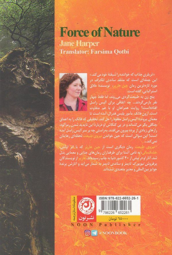 خرید کتاب نیروی طبیعت نوشته جین هارپر از نشر نون