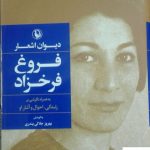 خرید کتاب دیوان اشعار فروغ فرخزاد از نشر مروارید