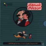 خرید پک قصه های من و بابام (3 جلدی) از نشر فاطمی