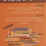 خرید کتاب مجموعه مستند آزمون های استخدامی آموزش و پرورش