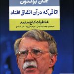 خرید کتاب اتاقی که در آن اتفاق افتاد از نشر جاویدان