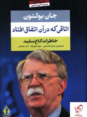 خرید کتاب اتاقی که در آن اتفاق افتاد از نشر جاویدان