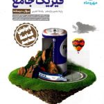 خرید کتاب فیزیک جامع رشته تجربی جلد سوال نشر مهر و ماه