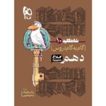 خرید کتاب گام به گام دروس دهم (ریاضی - تجربی) کلاغ سپید