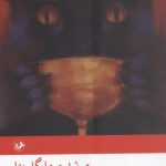 خرید کتاب مرشد و مارگاریتا نوشته میخائیل بولگاکوف نشر امیرکبیر