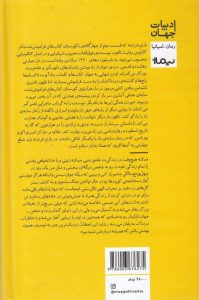 خرید کتاب بازی فرشته نوشته کارلوس روئیث ثافون نشر نیماژ - تصویر 2