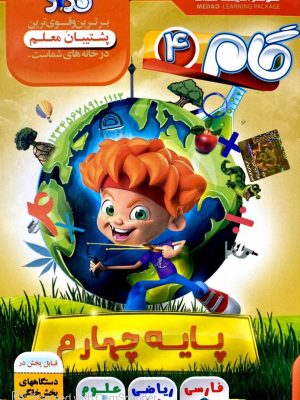 خرید کتاب سی دی گام چهارم دبستان نشر گوهر اندیشه مداد