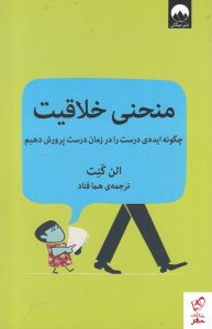 خرید کتاب منحنی خلاقیت نوشته آلن گنت از نشر میلکان