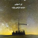 خرید کتاب حیات کائنات نوشته لی اسمولین از نشر علمی و فرهنگی