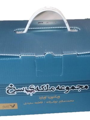خرید مجموعه کتاب ملکه ی سرخ (7 جلدی) نوشته ویکتوریا اویارد