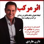 خرید کتاب اثر مرکب نوشته دارن هاردی از نشر نسل نواندیش