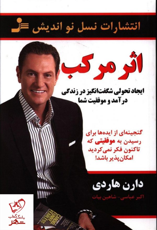 خرید کتاب اثر مرکب نوشته دارن هاردی از نشر نسل نواندیش