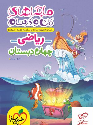 خرید کتاب اقتصاد دهم رشته انسانی تست خیلی سبز کنکور 1404