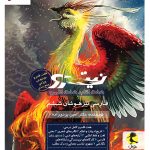 خرید کتاب فارسی ششم تیزهوشان نیترو جلد دوم پویش