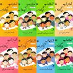 خرید کتاب قصه های خوب برای بچه های خوب (دوره 8 جلدی)
