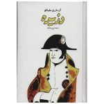 خرید کتاب دزیره (دو جلدی) نوشته آن ماری سلینکو از نشر فردوس