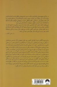 خرید کتاب نمی توانی به من آسیب بزنی نوشته دیوید گاگینز - تصویر 2
