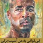خرید کتاب نمی توانی به من آسیب بزنی نوشته دیوید گاگینز