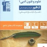 خرید کتاب علوم فنون دهم جامع قلم چی