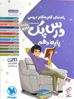 خرید کتاب گام به گام درس پک پایه دهم تجربی نشر مهروماه