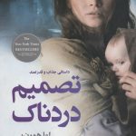 خرید کتاب تصمیم دردناک نوشته اما هورن بی از نشر نسل نواندیش