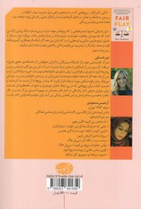 خرید کتاب بازی جوانمردانه (درباره ی زندگی بهتر) نشر آموت
