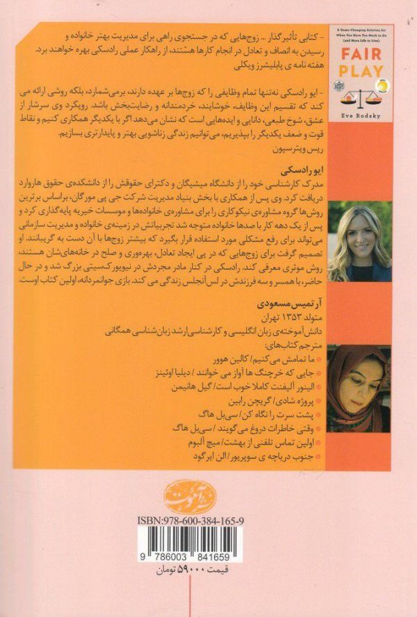 خرید کتاب بازی جوانمردانه (درباره ی زندگی بهتر) نشر آموت
