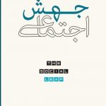 خرید کتاب جهش اجتماعی نوشته ویلیام فون هیپل نشر نو