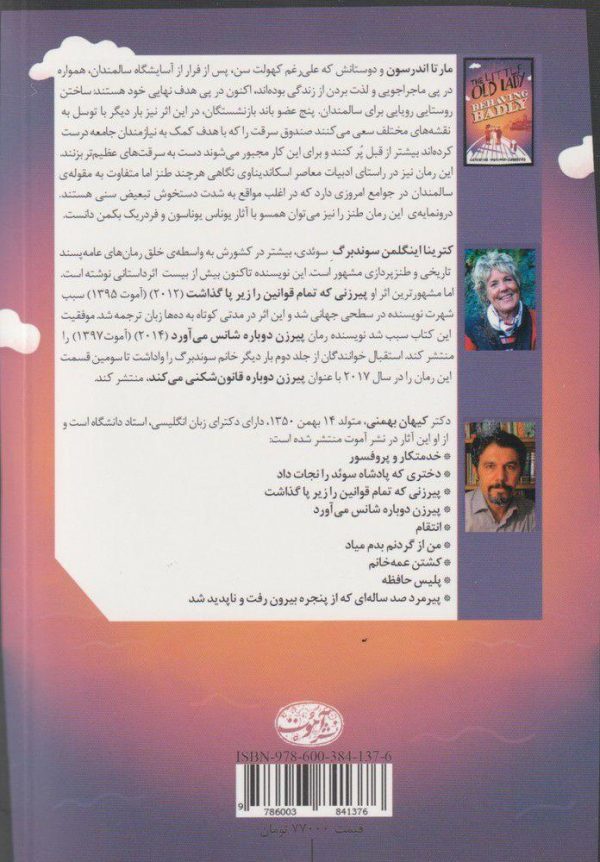 خرید کتاب پیرزن دوباره قانون شکنی می کند از نشر آموت