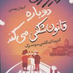 خرید کتاب پیرزن دوباره قانون شکنی می کند از نشر آموت