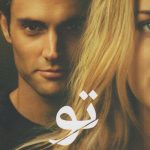 خرید کتاب تو نوشته کرولاین کپنس از نشر میلکان