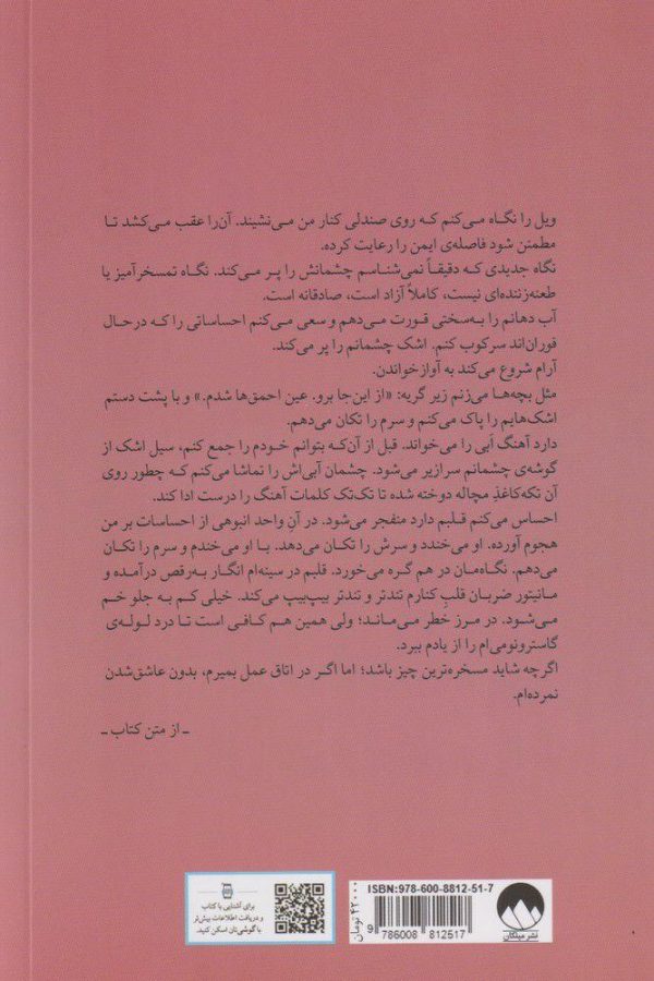 خرید کتاب تو نوشته کرولاین کپنس از نشر میلکان