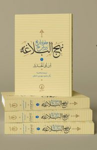 خرید کتاب جلوه تاریخ در شرح نهج البلاغه (دوره چهار جلدی) نشر نی
