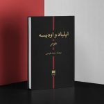 خرید کتاب ایلیاد و اودیسه هومر از نشر هرمس
