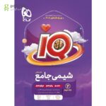 کتاب IQ شیمی جامع کنکور جلد دوم گاج ویژه کنکور 1405