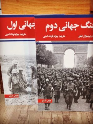 خرید کتاب جنگ جهانی اول/جنگ جهانی دوم نوشته آلن جان پرسیوال تیلور