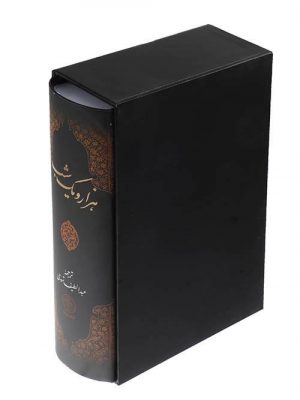 خرید کتاب هزار و یک شب عبدالطیف طسوجی از نشر پارسه