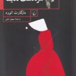 خرید مجله ادبی نوپا شماره 9 بهار و تابستان 1403 (چرا طنز)