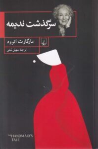 خرید مجله ادبی نوپا شماره 9 بهار و تابستان 1403 (چرا طنز)