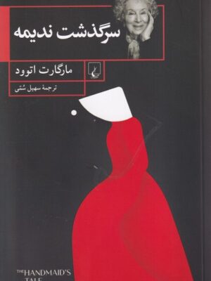 خرید مجله ادبی نوپا شماره 9 بهار و تابستان 1403 (چرا طنز)