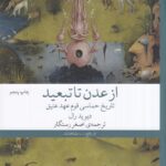 خرید کتاب از عدن تا تبعید نوشته دیوید رال از نشر چشمه